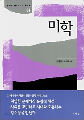 미학