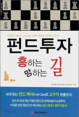 펀드투자 흥하는 길 망하는 길