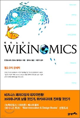 WIKINOMICS 위키노믹스