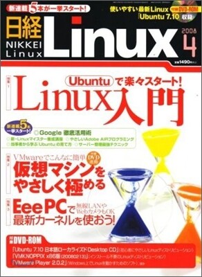 [정기구독]日經LINUX(월간)