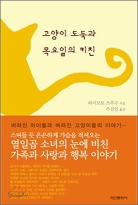 고양이 도둑과 목요일의 키친