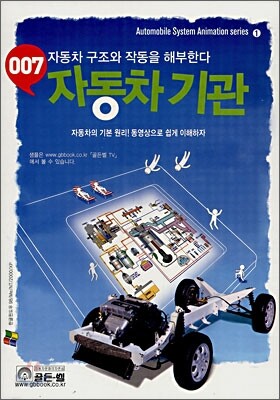007 자동차 기관