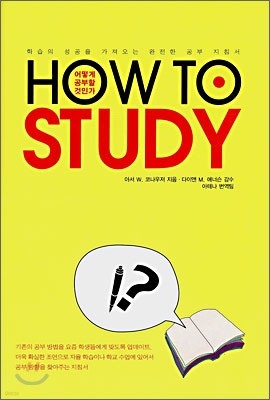 HOW TO STUDY н   ħ