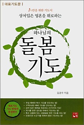 하나님의 돌봄 기도