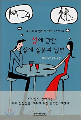 성에 관한 실제 질문과 답변