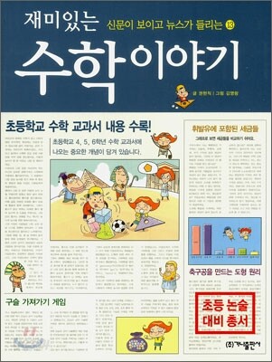 재미있는 수학 이야기