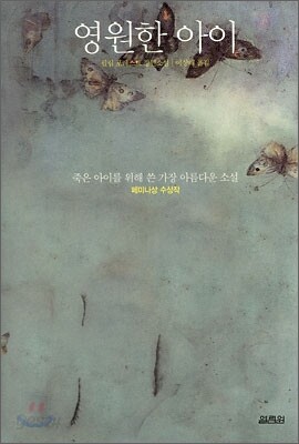 영원한 아이
