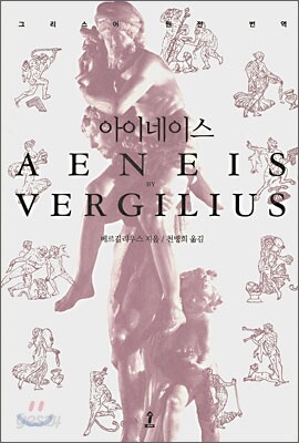 아이네이스
