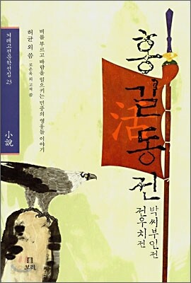홍길동전
