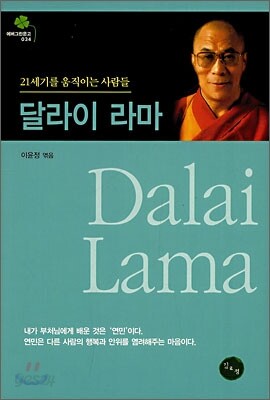 달라이 라마