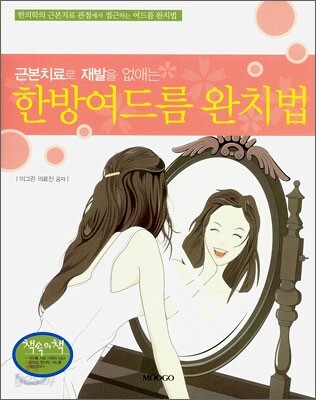 한방여드름 완치법