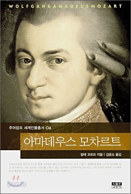 아마데우스 모차르트