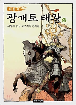 이현세 광개토태왕 상