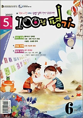 100  5ȣ 6г (2007)