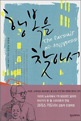 행복을 찾아서