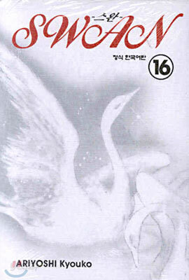 SWAN 스완 16