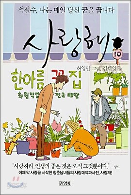 사랑해 10
