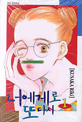 너에게로 또 다시 1