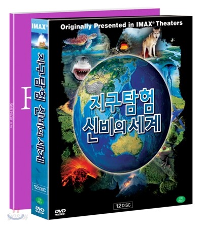 IMAX : 지구탐험 신비의세계 + 영상화보집 Real Focus