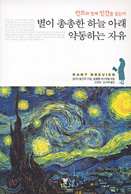 별이 총총한 하늘아래 약동하는 자유