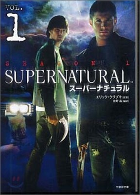 SUPERNATURAL ス-パ-ナチュラル(1)