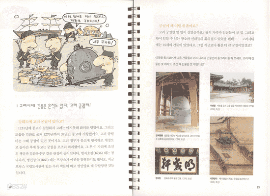 나는 역사가 좋다 2