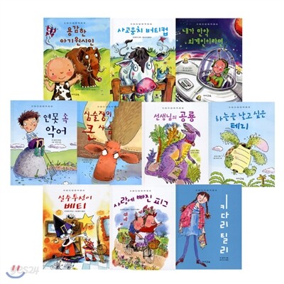 도담도담 꼬맹이 창작동화(전10권)