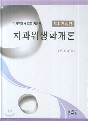 치과위생학개론