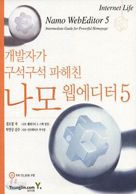 나모 웹에디터 5