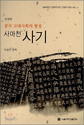 사마천 사기