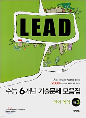 LEAD 수능6개년 기출문제 모음집 언어영역 고3 (2007년)