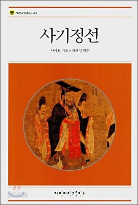 사기정선