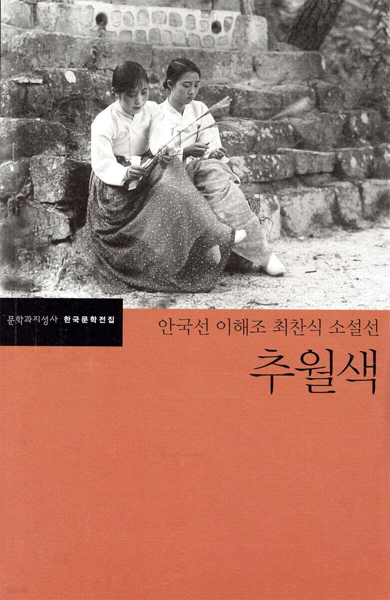 추월색