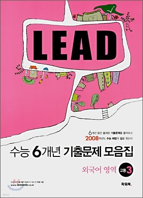 LEAD 수능6개년 기출문제 모음집 외국어영역 고3 (2007년)