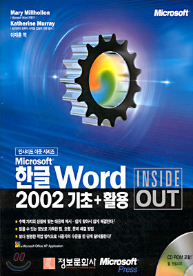 한글 Word 2002 기초+활용