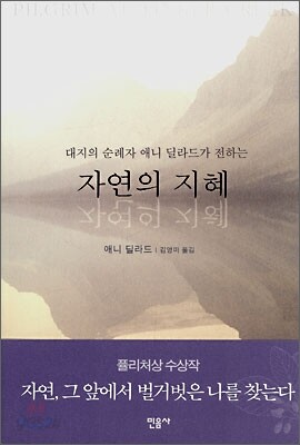 자연의 지혜