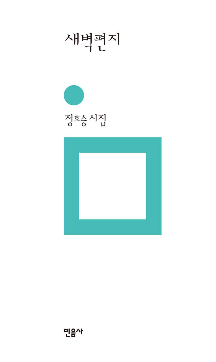 새벽편지