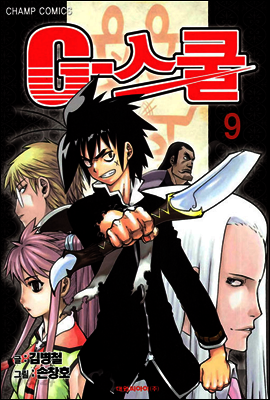 G-스쿨 9