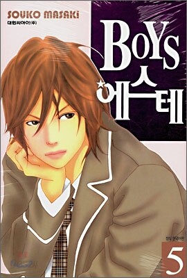 BOYS 에스테 5