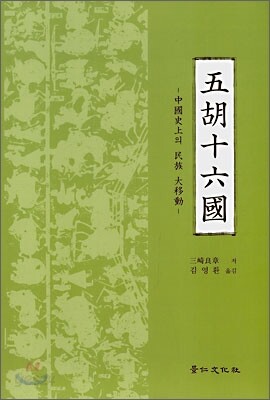오호십육국
