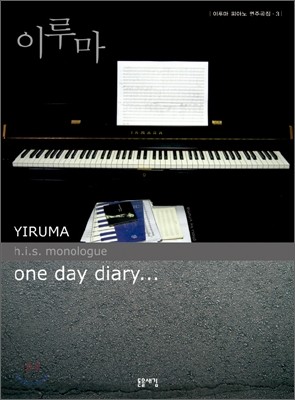 one day diary   ̾ h.i.s. monologue
