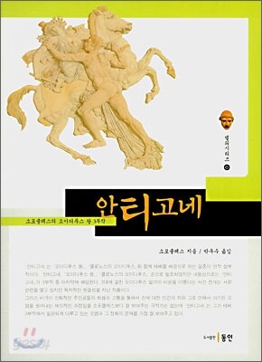 안티고네