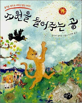 소원을 들어주는 공