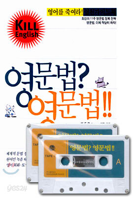 영문법? 영문법!!
