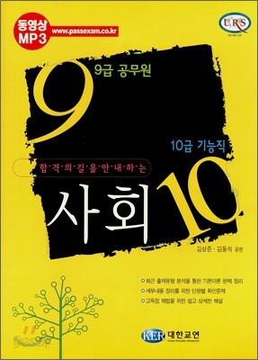 9급 공무원 10급 기능직 사회