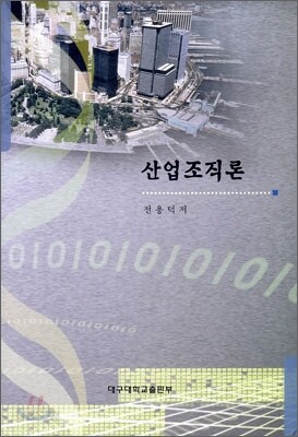 산업조직론