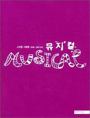 뮤지컬 MUSICAL