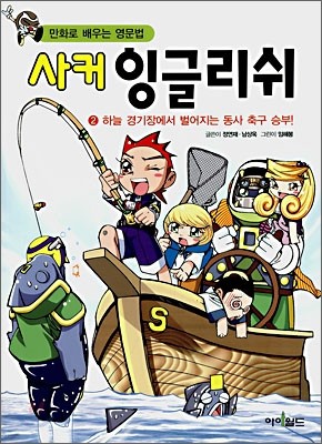 사커 잉글리쉬 2 : 동사편