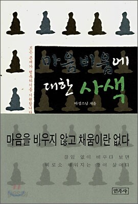 마음비움에 대한 사색
