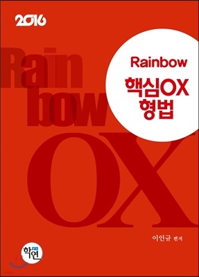 2016 Rainbow ٽ OX 